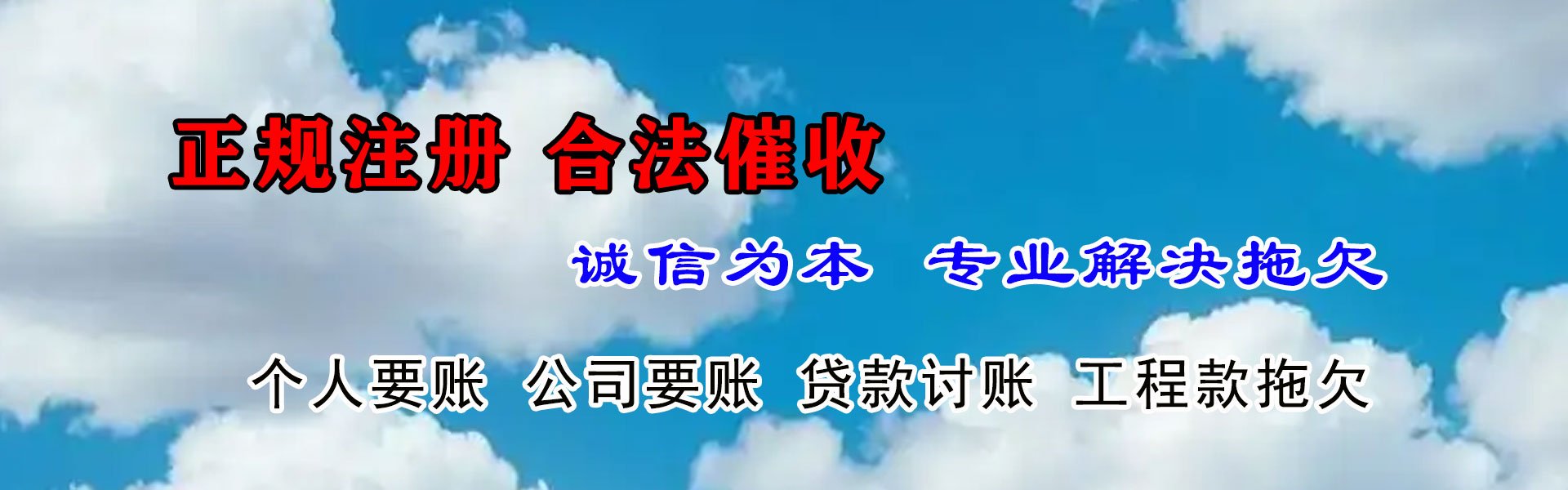 政和收债公司