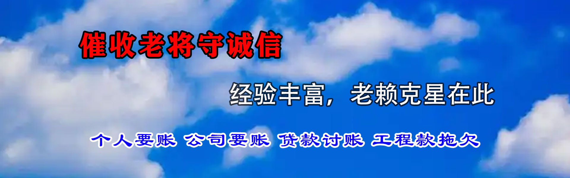 政和清债公司